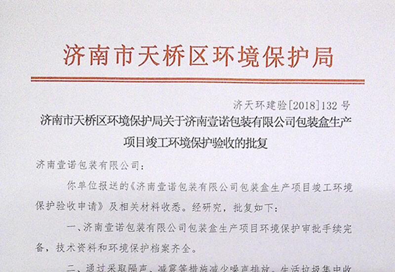 環(huán)評(píng)批復(fù)